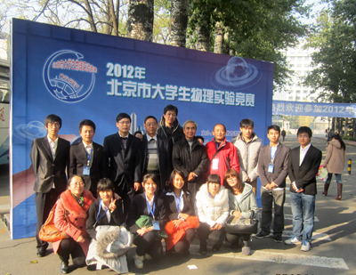 我院学子在北京市第五届大学生物理实验竞赛中取得优异成绩