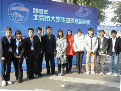 我院学子在北京市第五届大学生物理实验竞赛中取得优异成绩
