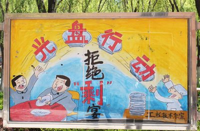 反对餐桌浪费  我院积极开展专项行动