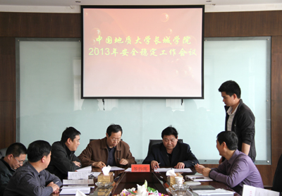 学院召开2013年安全稳定工作会议