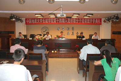第十四期入党积极分子培训班举行开学典礼