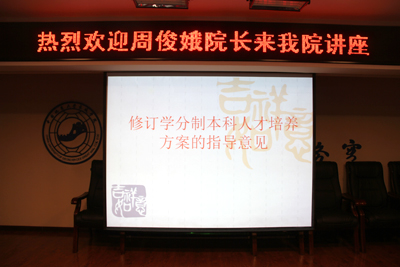 农大周俊娥副院长应邀来院作人才培养方案修订讲座