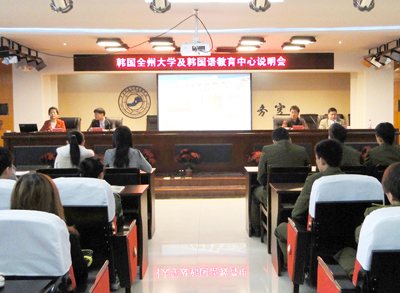我院举办韩国全州大学及韩国语教育中心说明会