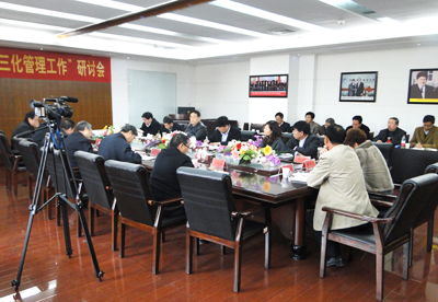 贺阳教育投资有限公司召开“三化管理工作”研讨会