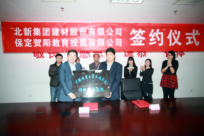 贺阳教育集团首次与央企签署校企战略合作协议