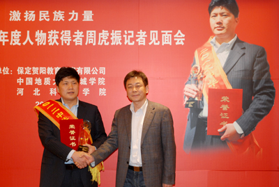 董事长周虎震在石家庄举行记者见面会
