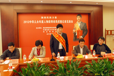 董事长周虎震在石家庄举行记者见面会