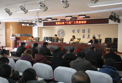 贺阳教育公司召开“三化”工作启动会