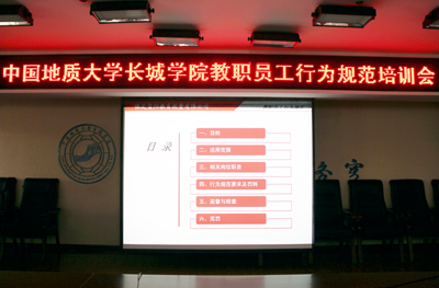 学院组织教职员工行为规范、考勤管理实施细则培训