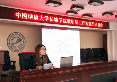 学院组织教职员工行为规范、考勤管理实施细则培训