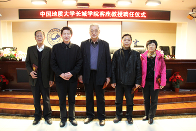 地科系聘任李惠等五位客座教授