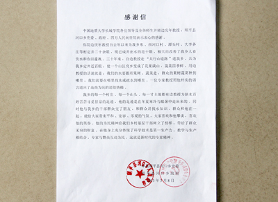 顺平县河口乡党委、政府来信感谢我院边庆年教授勘测找水先进事迹