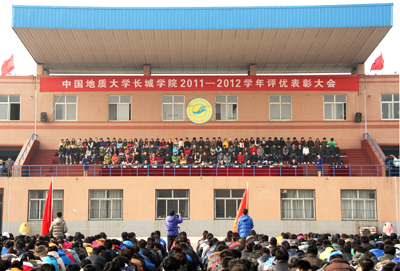 我院召开2011-2012学年学生评优表彰大会