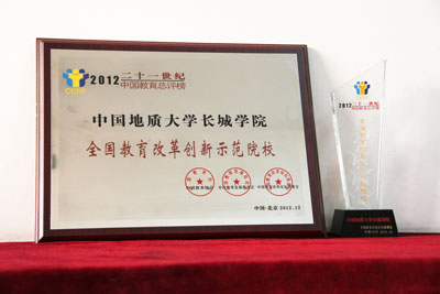 我院荣获全国教育改革创新示范院校荣誉