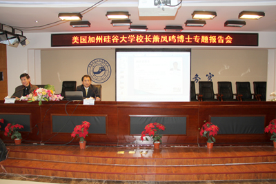 美国加州硅谷大学校长萧凤鸣博士来访我院