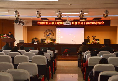 学院召开2012年度中层干部述职考核会