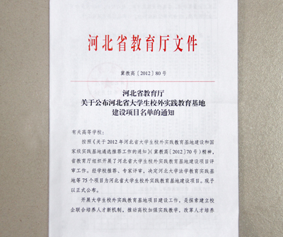 我院理、工两大校外实践教育基地建设项目被评为省级项目