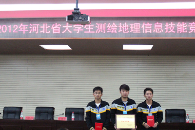 我院测绘工程专业学生在2012年河北省大学生测绘地理信息技能竞赛中取得佳绩