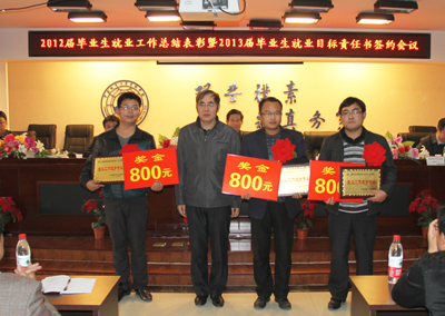 我院召开2012届毕业生就业工作总结表彰暨2013届毕业生就业目标责任书签约会议