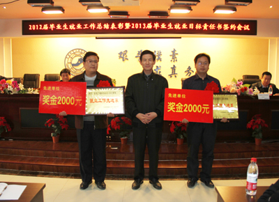 我院召开2012届毕业生就业工作总结表彰暨2013届毕业生就业目标责任书签约会议