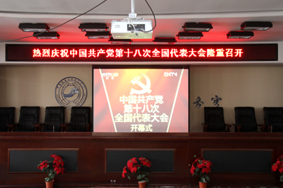 我院组织师生观看中国共产党第十八次全国代表大会开幕式