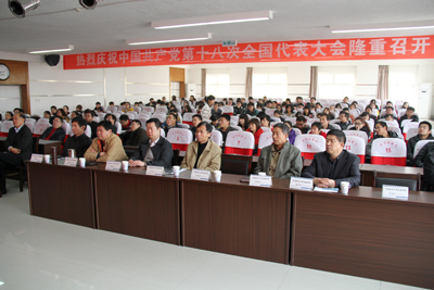 我院组织师生观看中国共产党第十八次全国代表大会开幕式