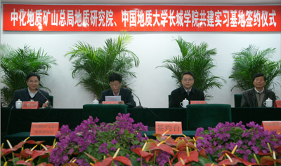 携手共建  实现双赢——我院与中化地质矿山总局地质研究院共建就业实习基地签约仪式