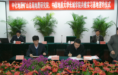 携手共建  实现双赢——我院与中化地质矿山总局地质研究院共建就业实习基地签约仪式