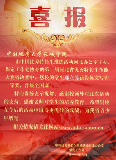 邢立博等三名同学在全国特长生比赛中获奖