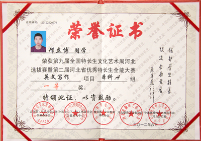 邢立博等三名同学在全国特长生比赛中获奖