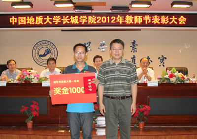 2012年教师节表彰大会隆重举行