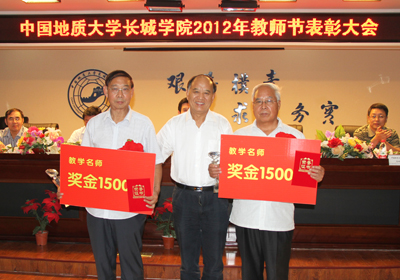 2012年教师节表彰大会隆重举行
