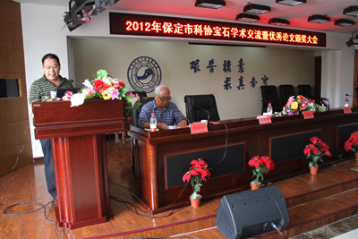 2012年保定市科协宝石学术交流暨优秀论文颁奖大会在我院举行