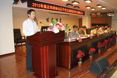 2012年保定市科协宝石学术交流暨优秀论文颁奖大会在我院举行