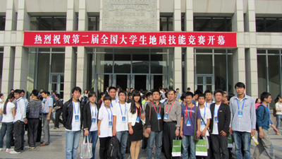 地科系学生参加第二届全国大学生地质技能大赛