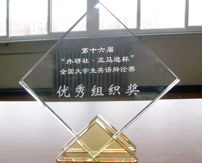 我院英语专业学生赵云涛、杨诗瑶在第十六届“外研社•亚马逊杯”全国大学生英语辩论赛华北赛区决赛中取得优异成绩