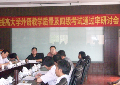 外语系顺利举办提高大学外语教学质量及四级考试通过率研讨会