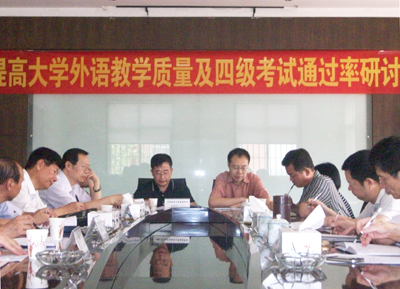 外语系顺利举办提高大学外语教学质量及四级考试通过率研讨会