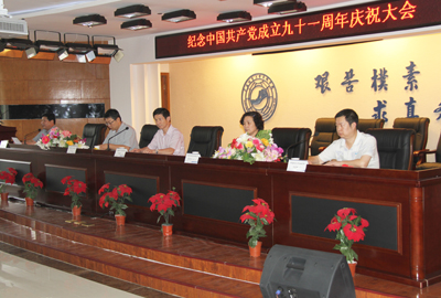 学院举行纪念中国共产党成立91周年庆祝大会