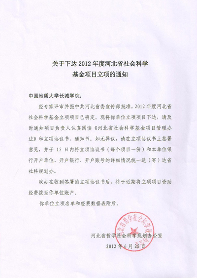 外语系申报的河北省社会科学基金英语教改项目网络多媒体技术在英语教学中的应用获准立项