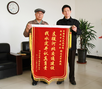地科系教授边庆年服务河北地方建设广受社会好评