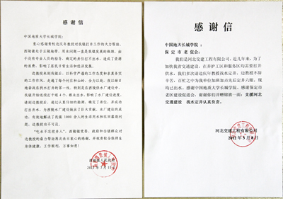 地科系教授边庆年服务河北地方建设广受社会好评