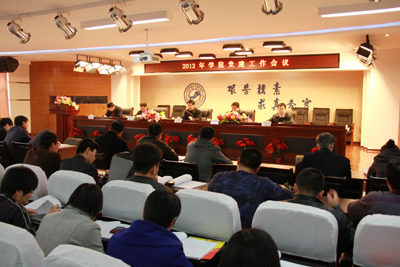 我院党建工作会议顺利召开