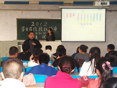 学院组织全体教职员工进行学士学位授权评审知识考试