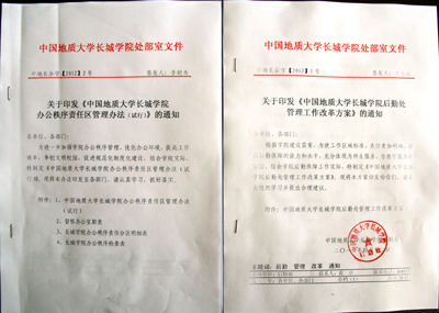 我院召开责任区划分布置会议