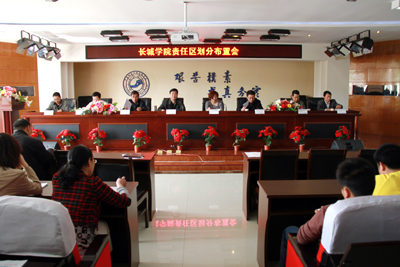 我院召开责任区划分布置会议