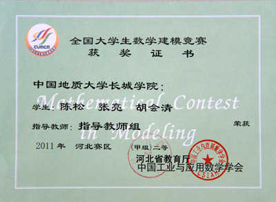我院在2011年度全国大学生数学建模竞赛中获得优异成绩