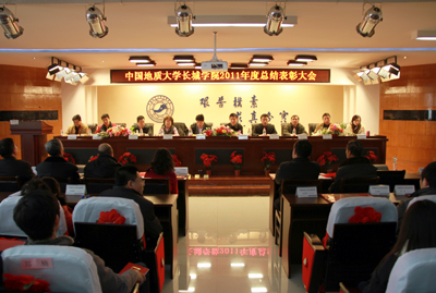 2011年度总结表彰大会隆重召开