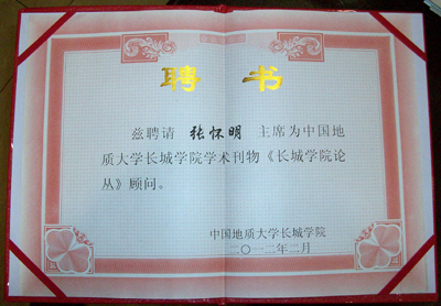 保定市科协主席张怀明受聘担任长城论丛顾问