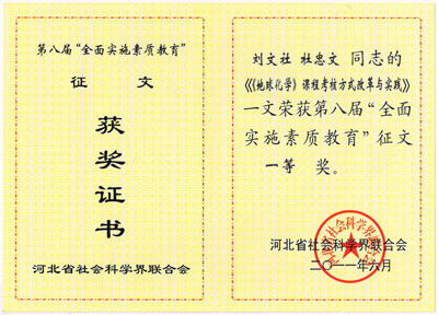 我院教职工在“全面实施素质教育”征文与课件评选中喜获6项大奖